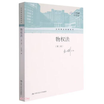 物權(quán)法 物權(quán)法