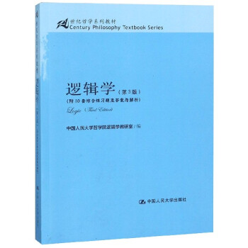 邏輯學(xué) 邏輯學(xué)