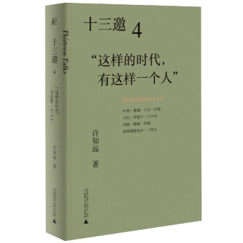 十三邀 十三邀