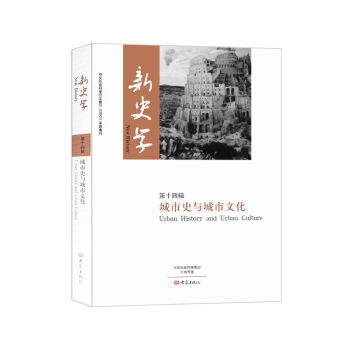 新史學(xué) 新史學(xué)