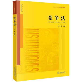 競爭法 競爭法
