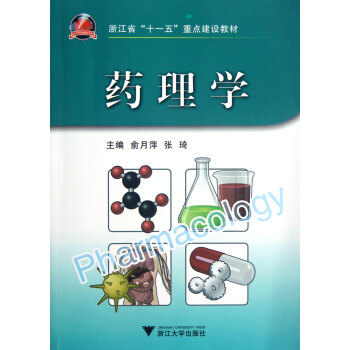 藥理學(xué) 藥理學(xué)