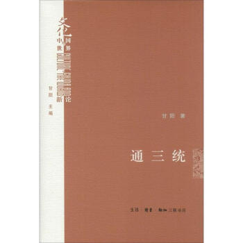 通三統(tǒng) 通三統(tǒng)