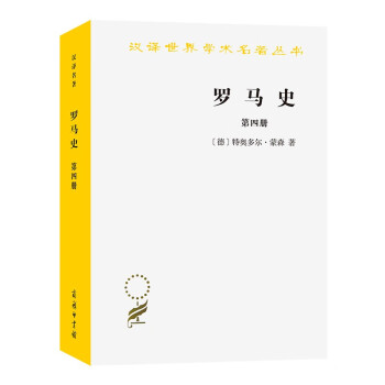 羅馬史 羅馬史
