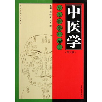 中醫學 中醫學