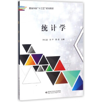 統計學 統計學