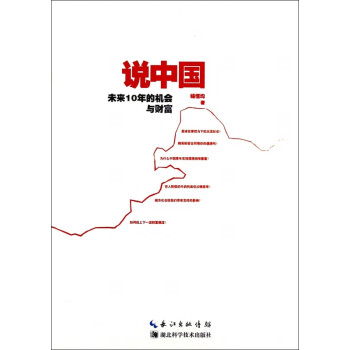 說中國 說中國