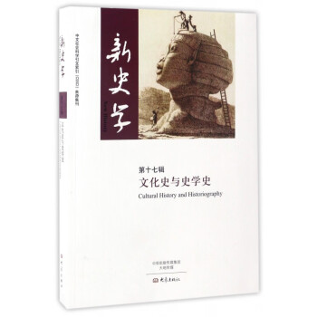 新史學 新史學