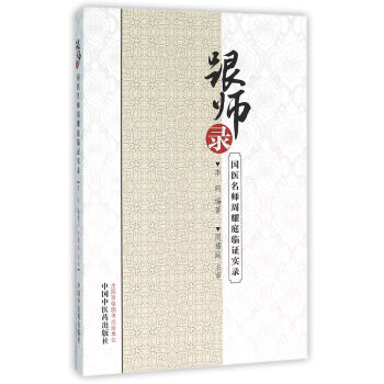 跟師錄 跟師錄