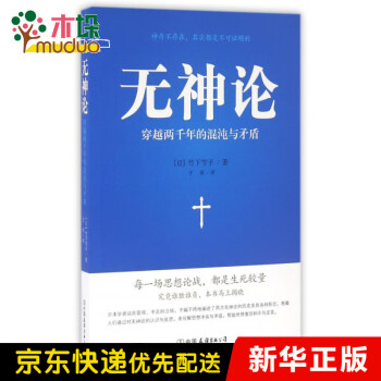 無神論 無神論