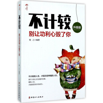 不計(jì)較 不計(jì)較