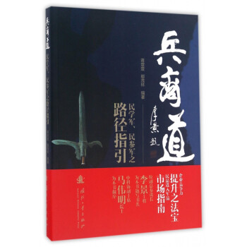 兵商道 兵商道