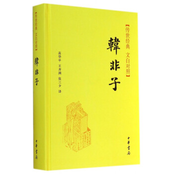 韓非子 韓非子