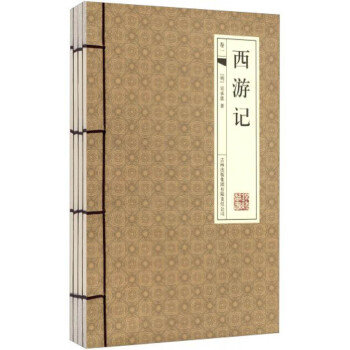 西游記 西游記