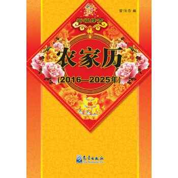農家歷 農家歷