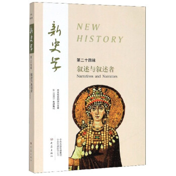 新史學 新史學