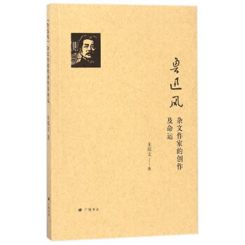 魯迅風 魯迅風
