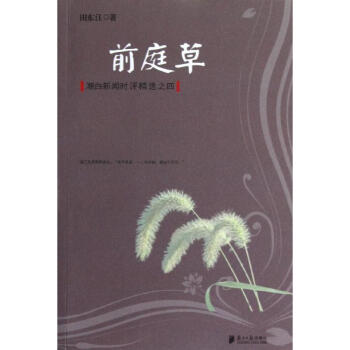 前庭草 前庭草