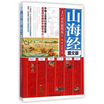 山海經 山海經