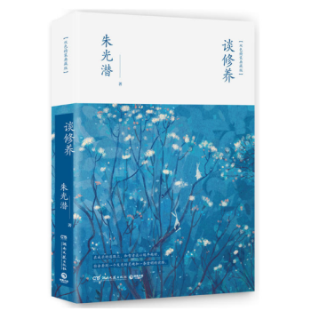 談修養 談修養