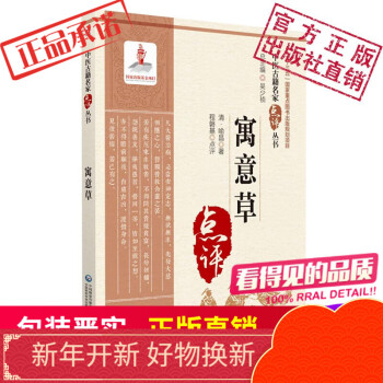 寓意草 寓意草