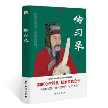 傳習(xí)錄 傳習(xí)錄