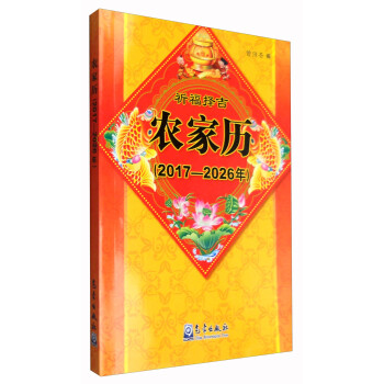 農(nóng)家歷 農(nóng)家歷