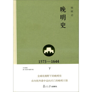 晚明史 晚明史