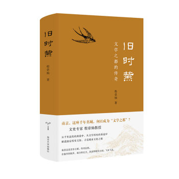 舊時燕 舊時燕