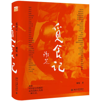 覓食記 覓食記