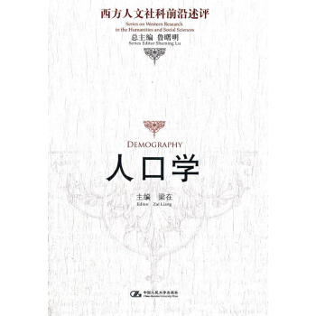 人口學 人口學