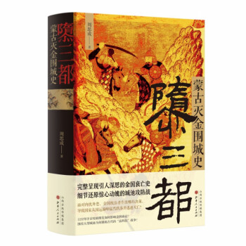 隳三都 隳三都