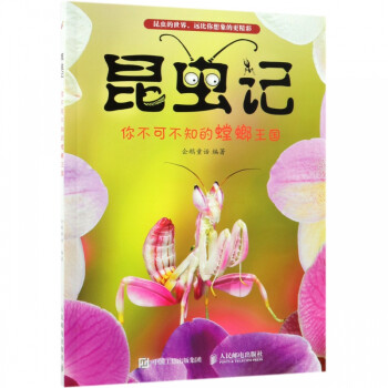 昆蟲記 昆蟲記