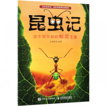 昆蟲記 昆蟲記