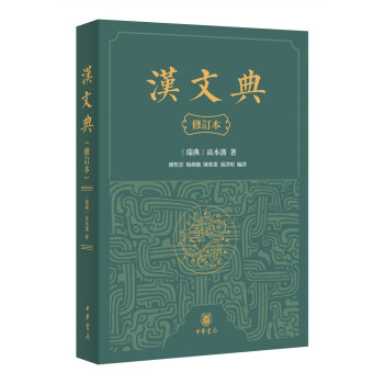 漢文典 漢文典