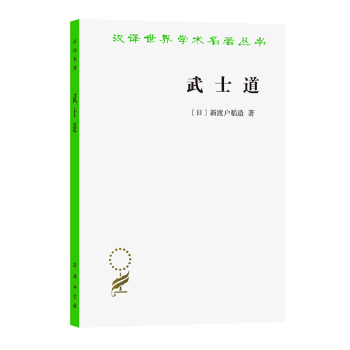 武士道 武士道