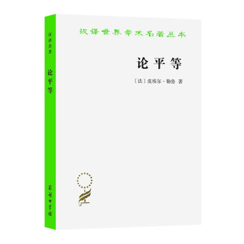 論平等 論平等
