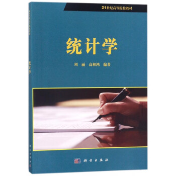 統計學 統計學