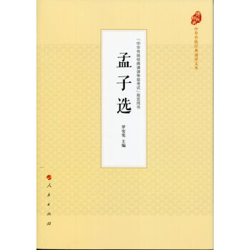 孟子選 孟子選