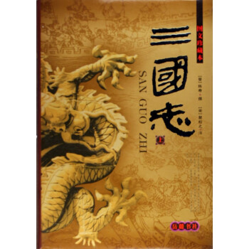 三國(guó)志 三國(guó)志