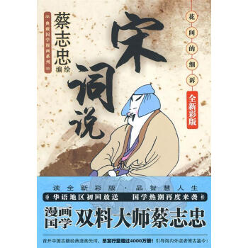 宋詞說 宋詞說