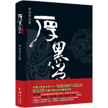 厚黑學 厚黑學