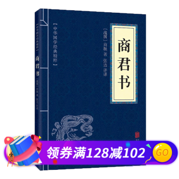商君書 商君書