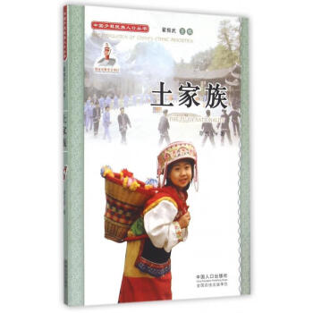 土家族 土家族