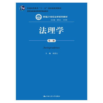 法理學 法理學