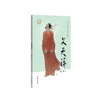 文天祥 文天祥