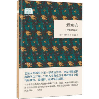 君主論 君主論