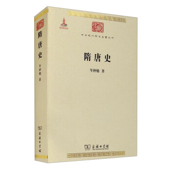 隋唐史 隋唐史
