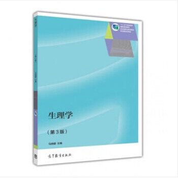 生理學 生理學