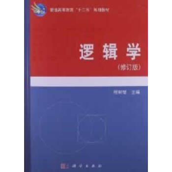 邏輯學 邏輯學